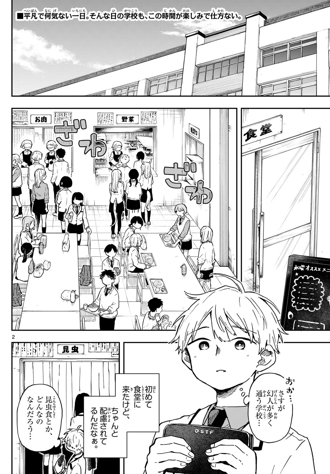 Omori Tsumiki to Kinichijou. - Chapter 03 - Page 2