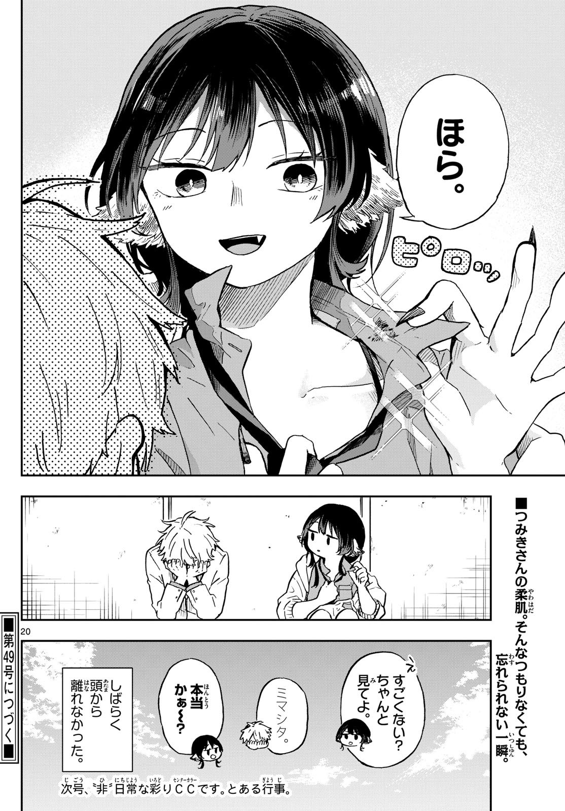 Omori Tsumiki to Kinichijou. - Chapter 03 - Page 20