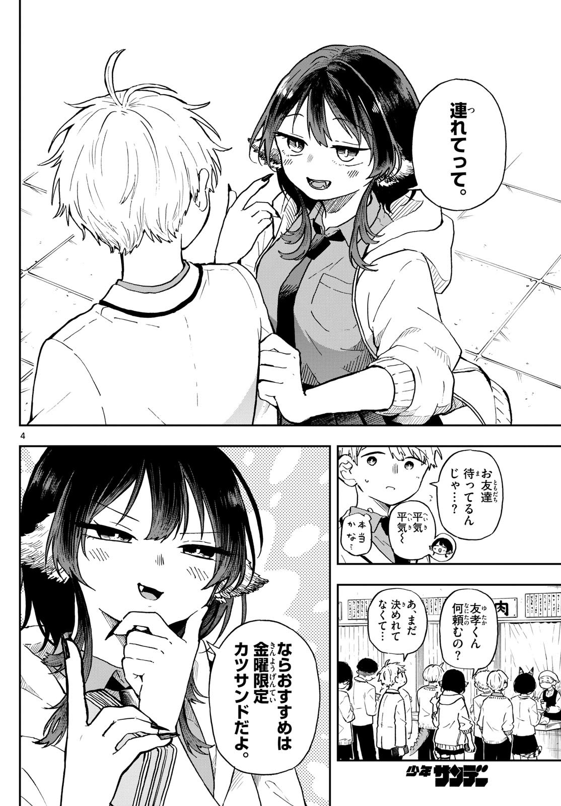 Omori Tsumiki to Kinichijou. - Chapter 03 - Page 4