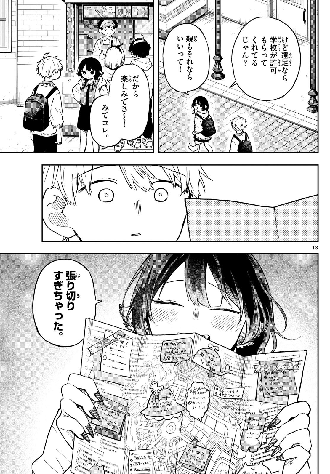 Omori Tsumiki to Kinichijou. - Chapter 04 - Page 13