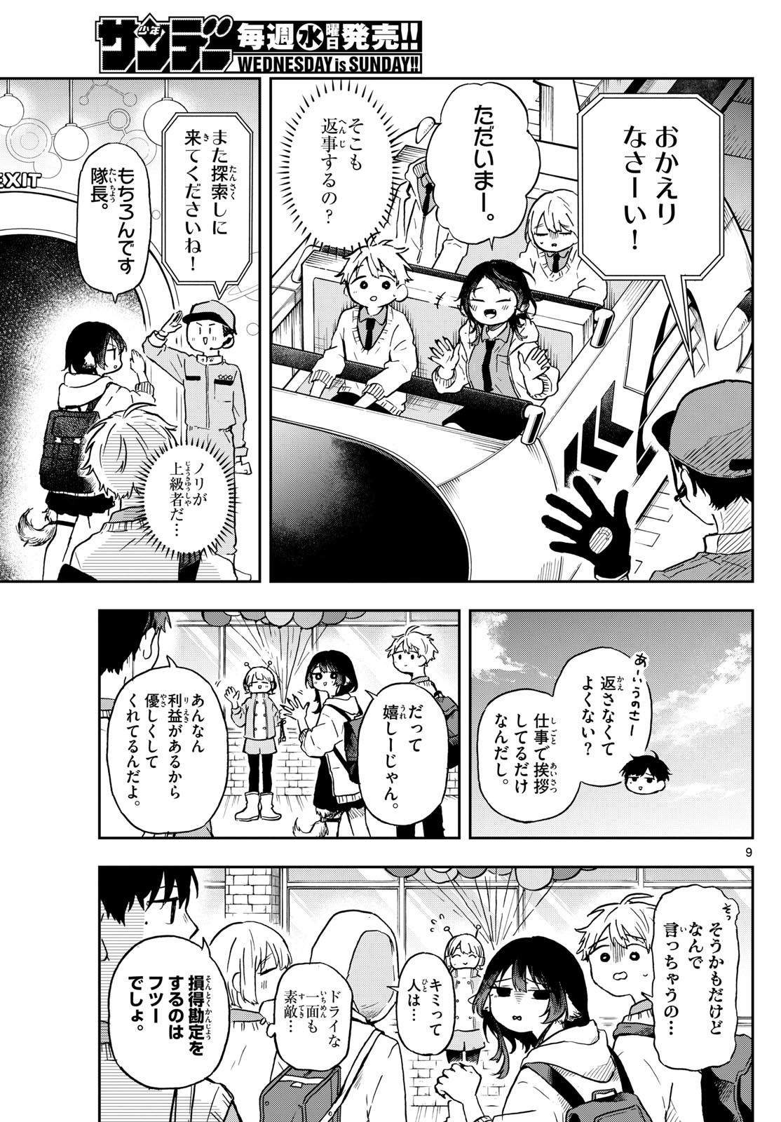 Omori Tsumiki to Kinichijou. - Chapter 04 - Page 9