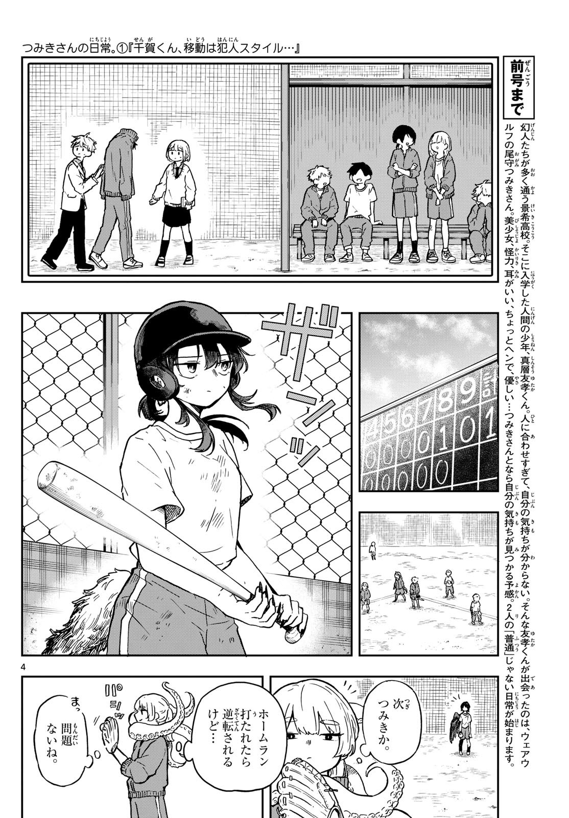 Omori Tsumiki to Kinichijou. - Chapter 07 - Page 4