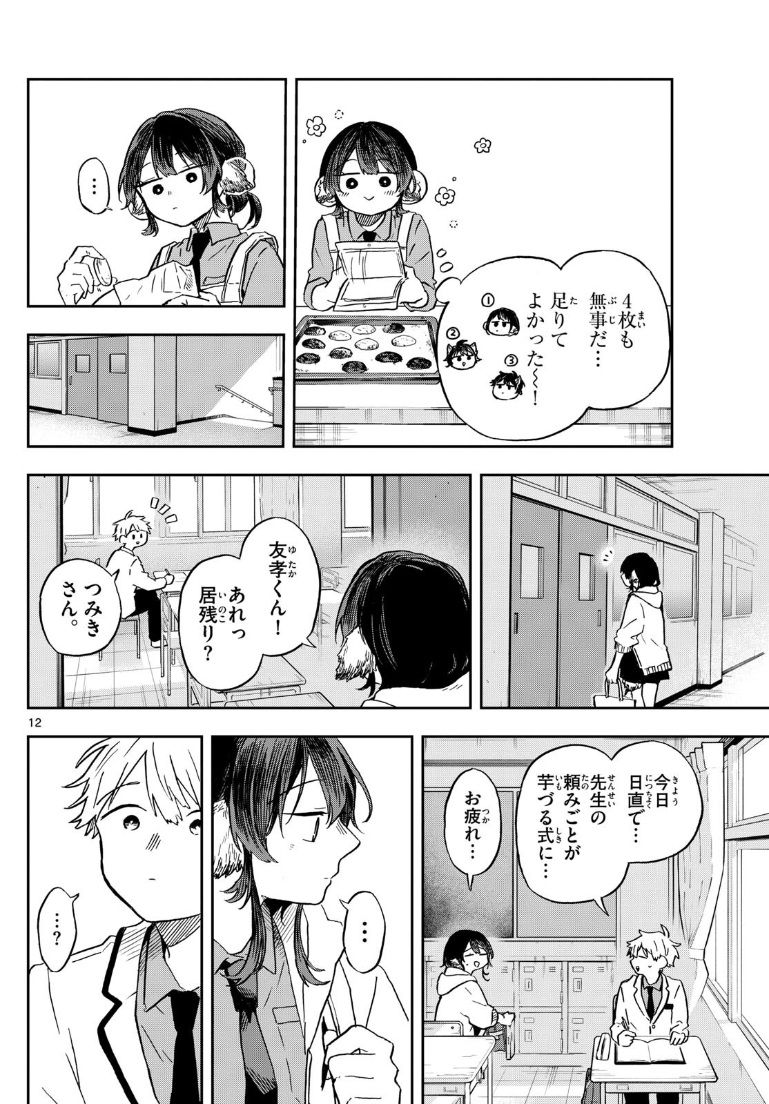 Omori Tsumiki to Kinichijou. - Chapter 08 - Page 12