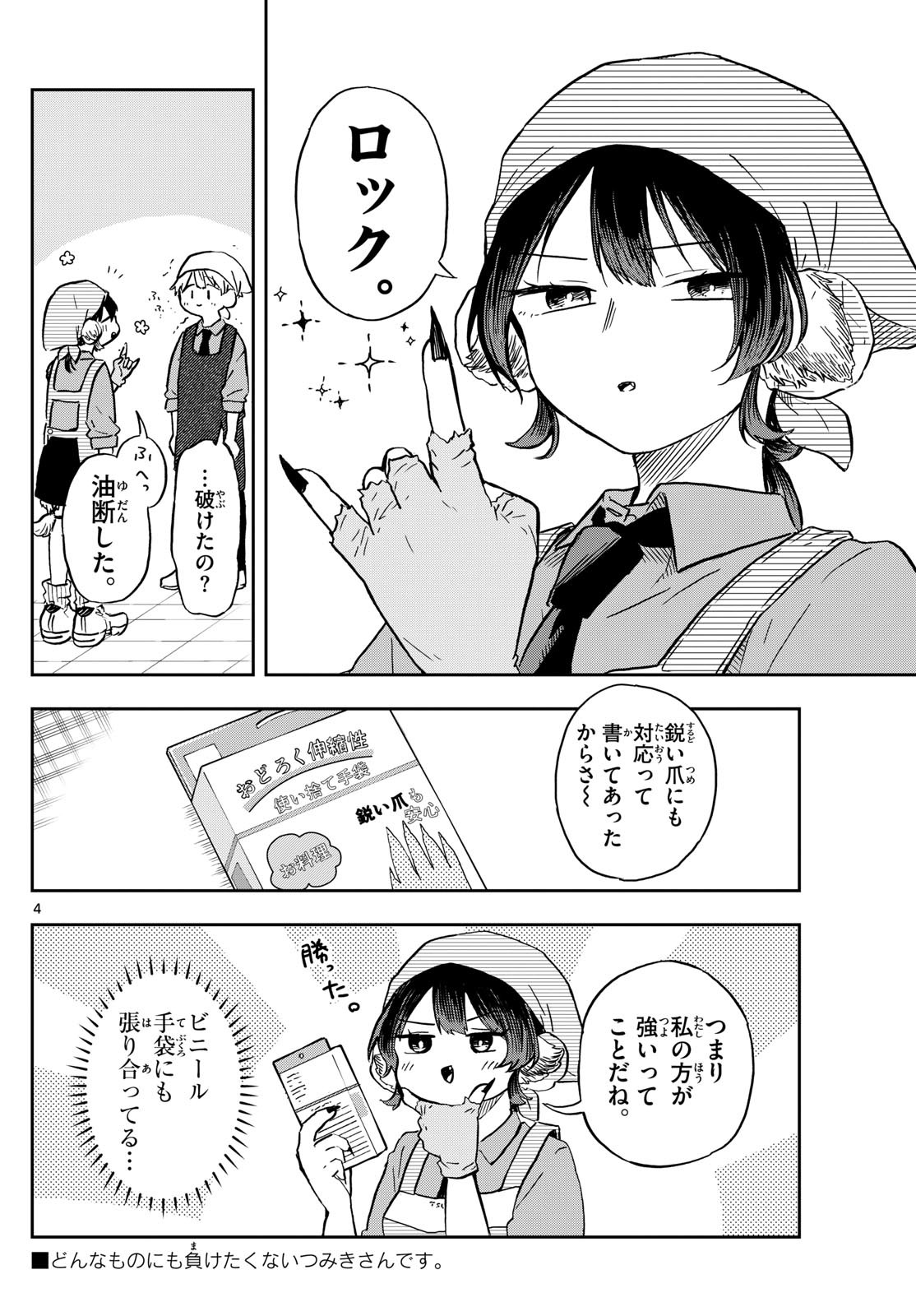 Omori Tsumiki to Kinichijou. - Chapter 08 - Page 4