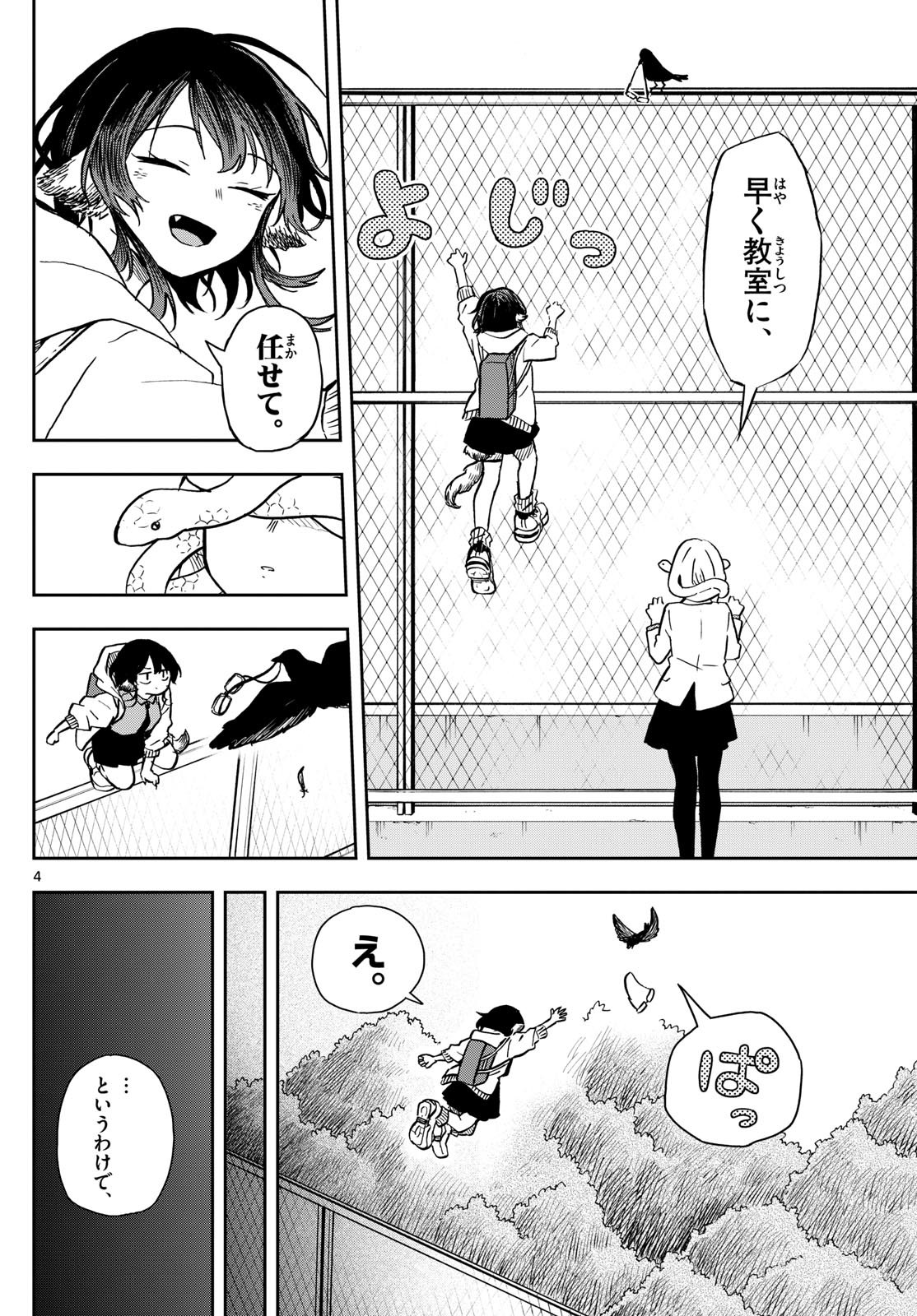 Omori Tsumiki to Kinichijou. - Chapter 09 - Page 4