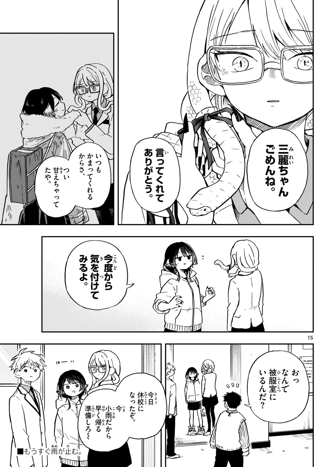 Omori Tsumiki to Kinichijou. - Chapter 10 - Page 15