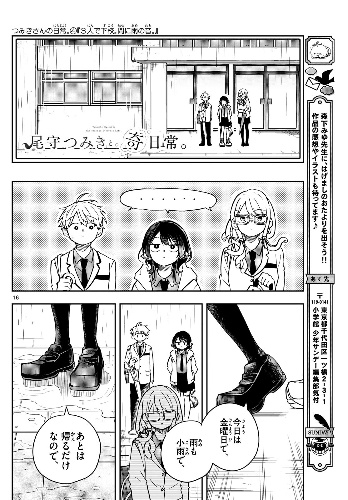 Omori Tsumiki to Kinichijou. - Chapter 10 - Page 16