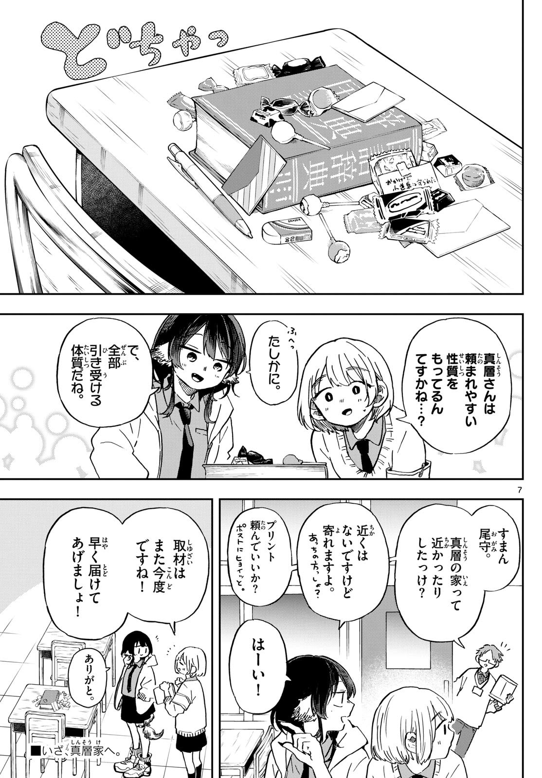 Omori Tsumiki to Kinichijou. - Chapter 11 - Page 7