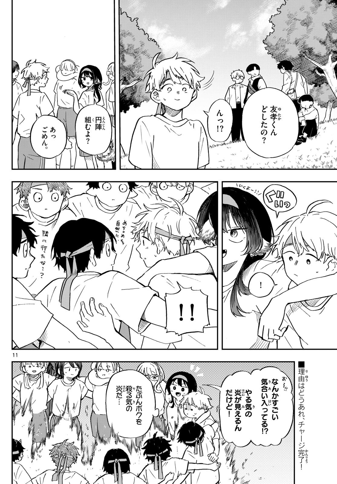 Omori Tsumiki to Kinichijou. - Chapter 12 - Page 10