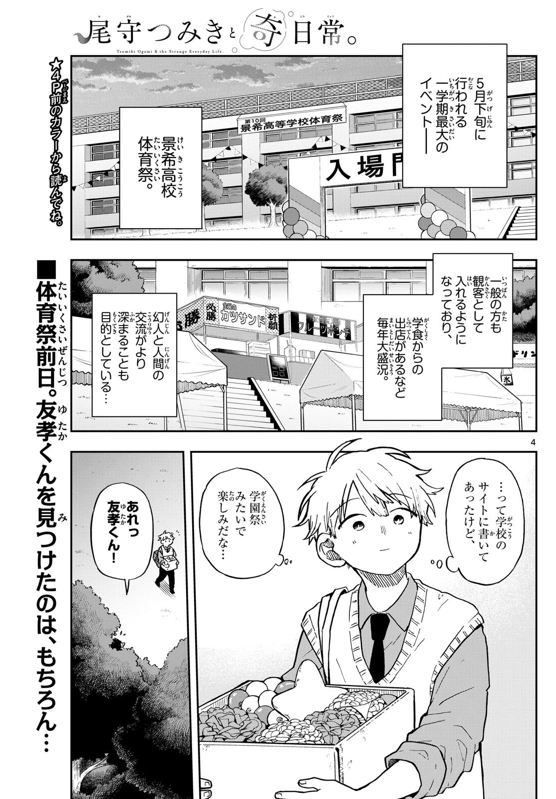 Omori Tsumiki to Kinichijou. - Chapter 12 - Page 3