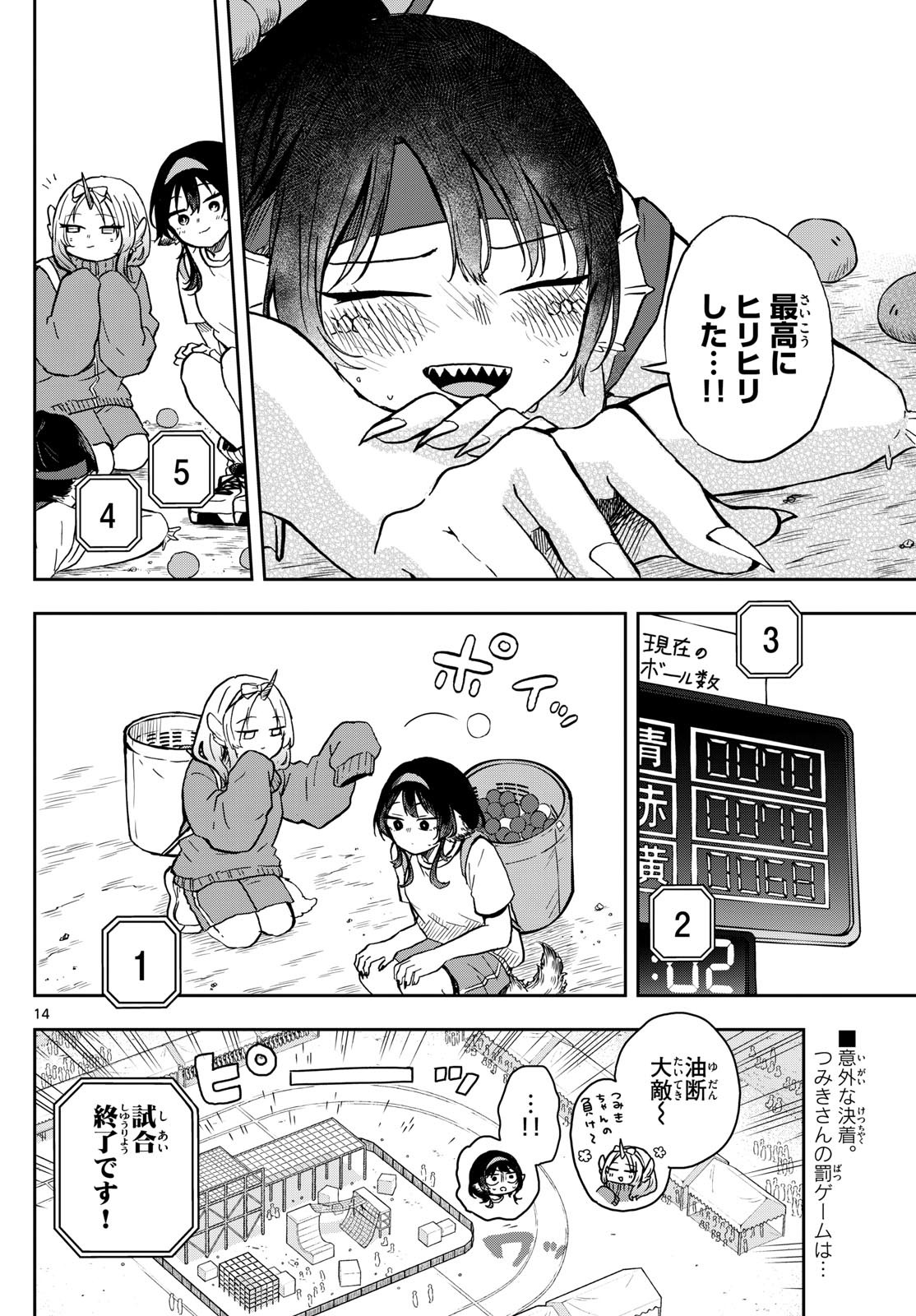 Omori Tsumiki to Kinichijou. - Chapter 13 - Page 14