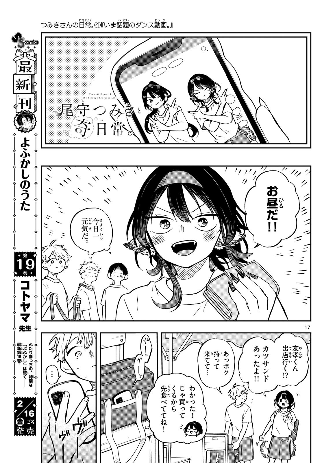 Omori Tsumiki to Kinichijou. - Chapter 13 - Page 17