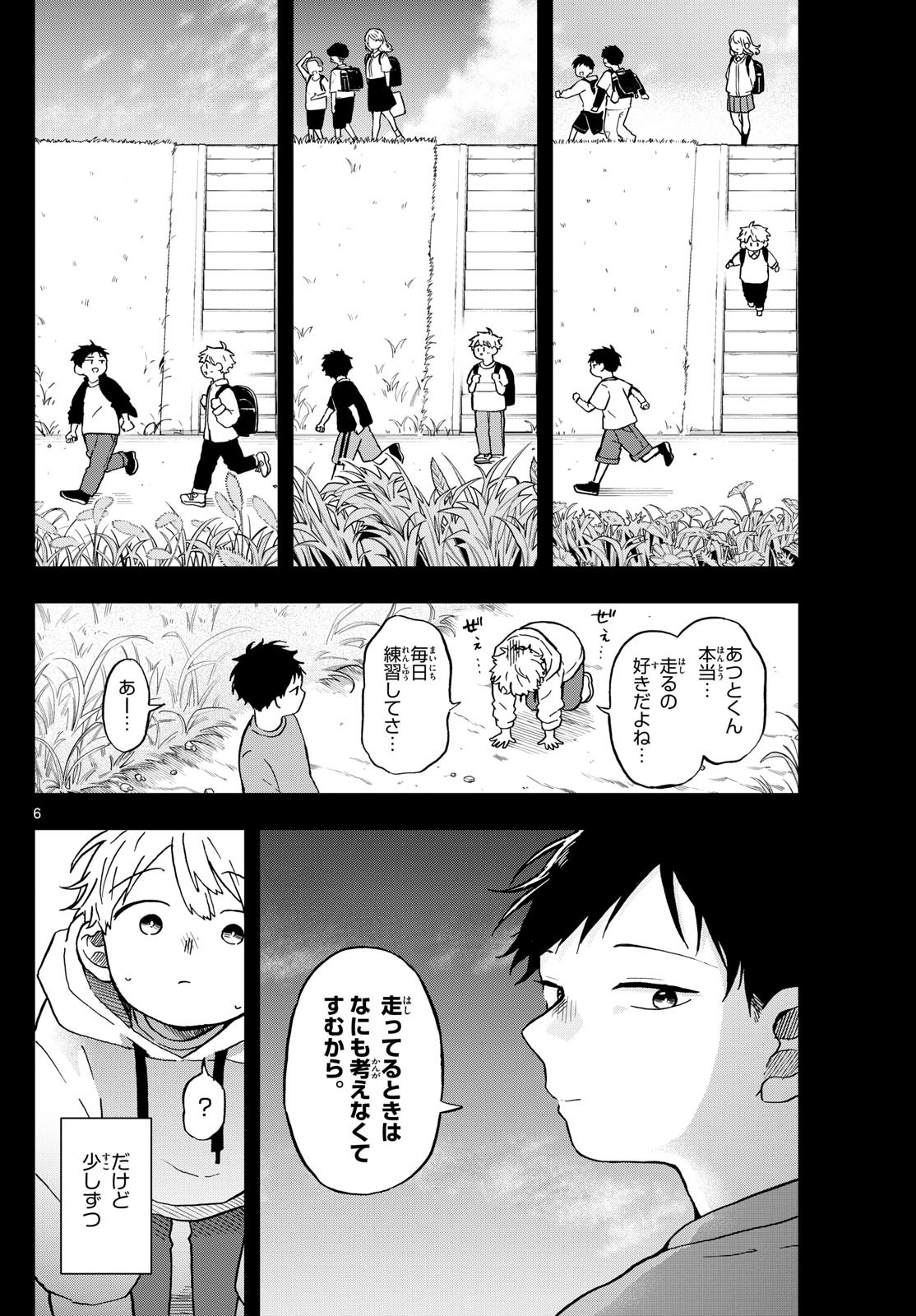 Omori Tsumiki to Kinichijou. - Chapter 16 - Page 6