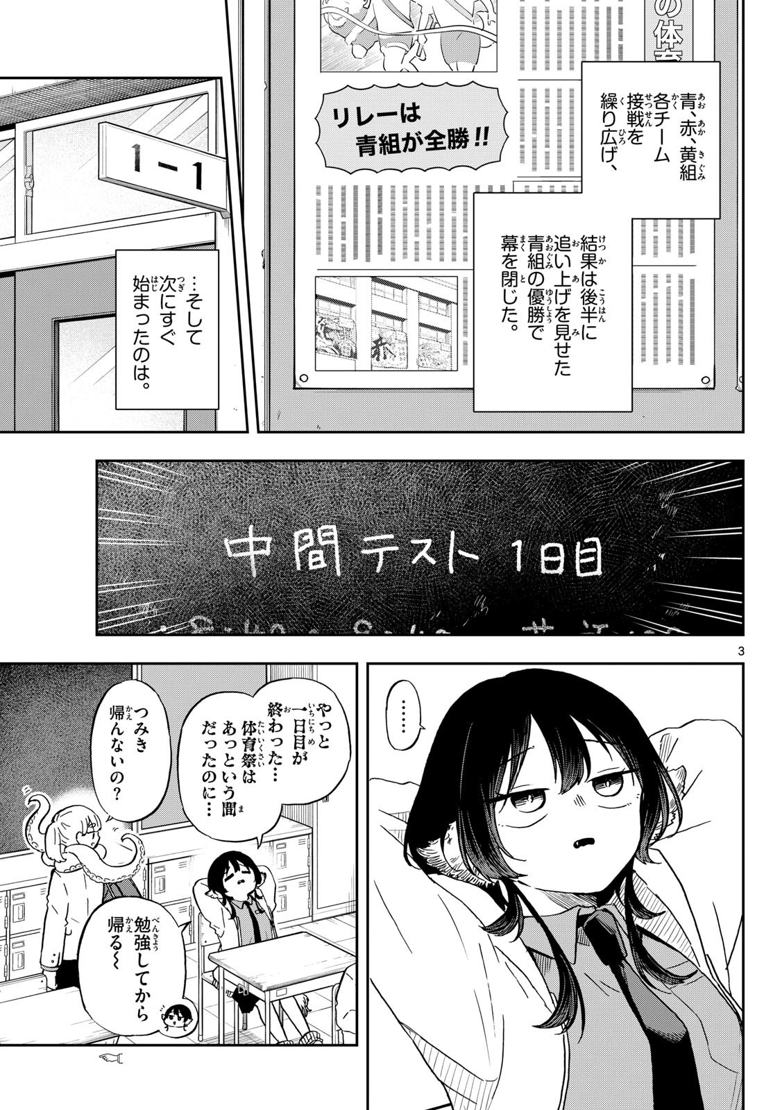 Omori Tsumiki to Kinichijou. - Chapter 17 - Page 3