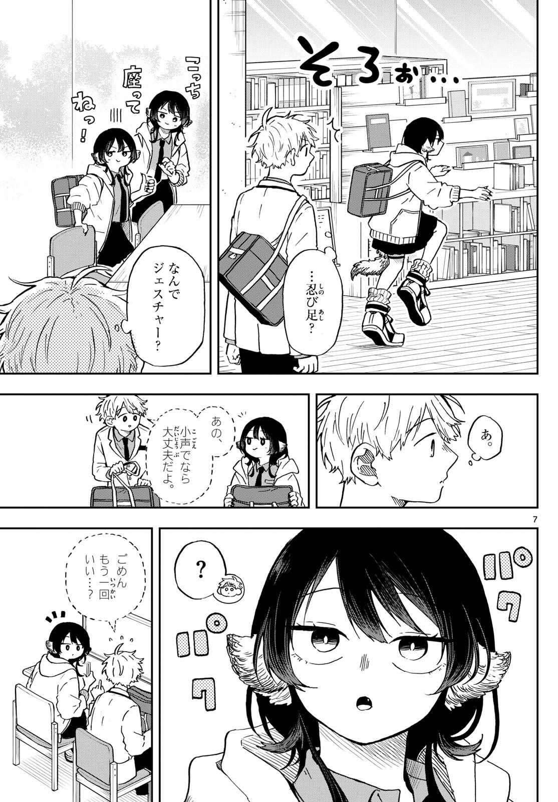 Omori Tsumiki to Kinichijou. - Chapter 17 - Page 7