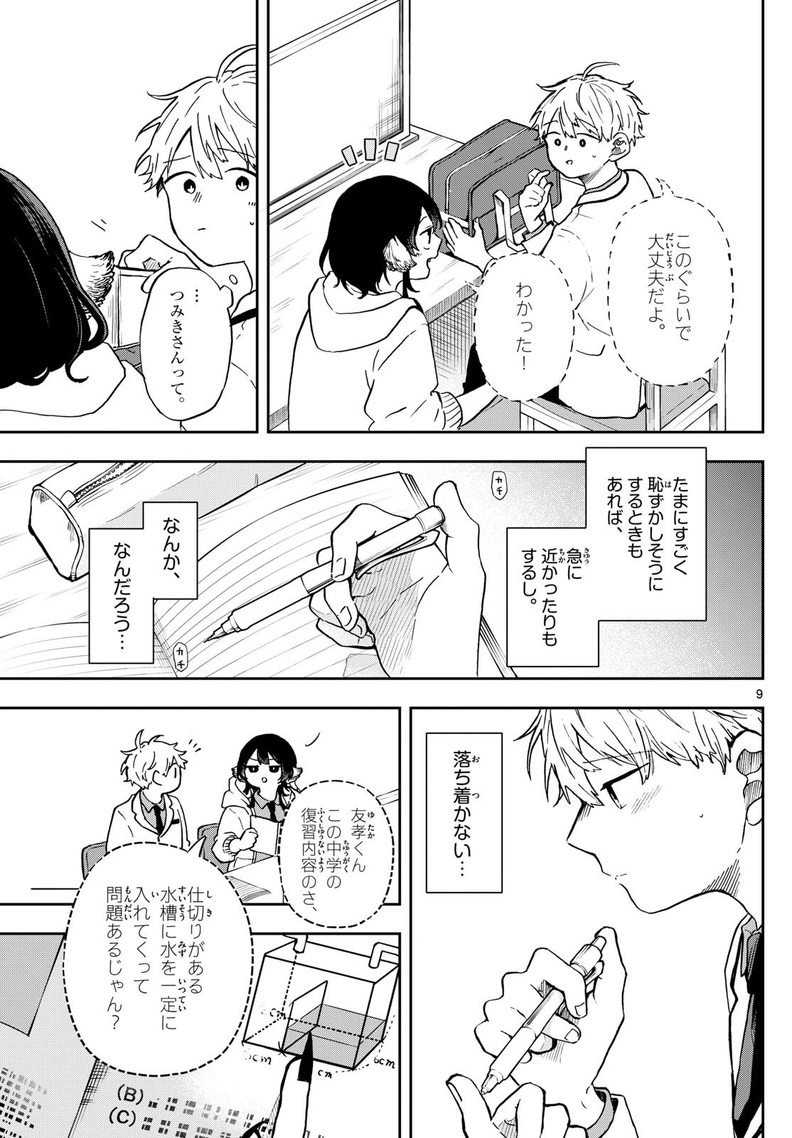 Omori Tsumiki to Kinichijou. - Chapter 17 - Page 9