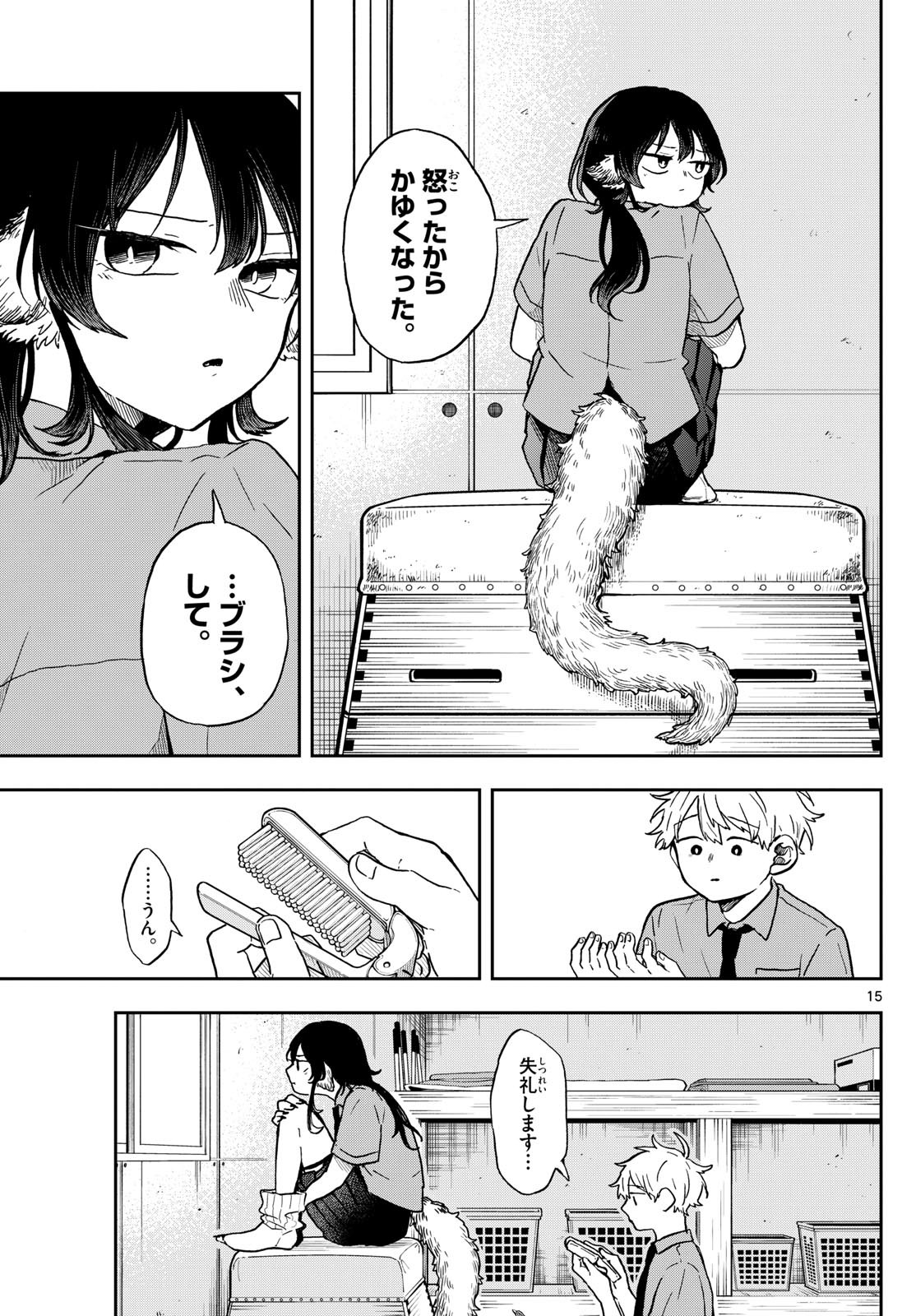 Omori Tsumiki to Kinichijou. - Chapter 18 - Page 14