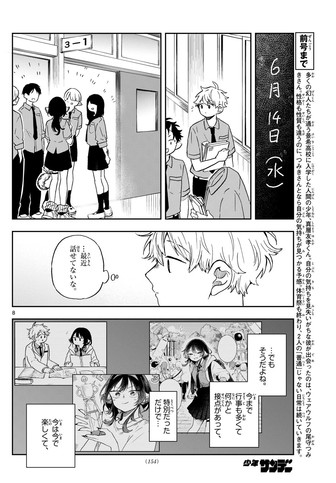 Omori Tsumiki to Kinichijou. - Chapter 18 - Page 7