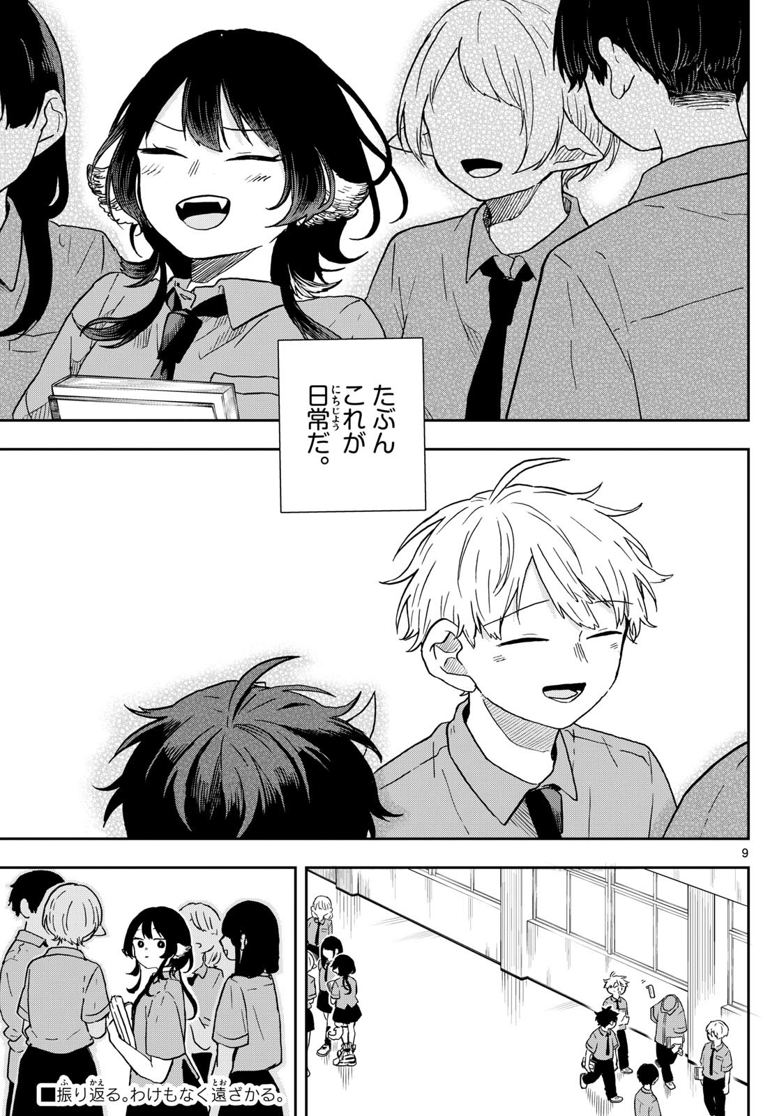 Omori Tsumiki to Kinichijou. - Chapter 18 - Page 8