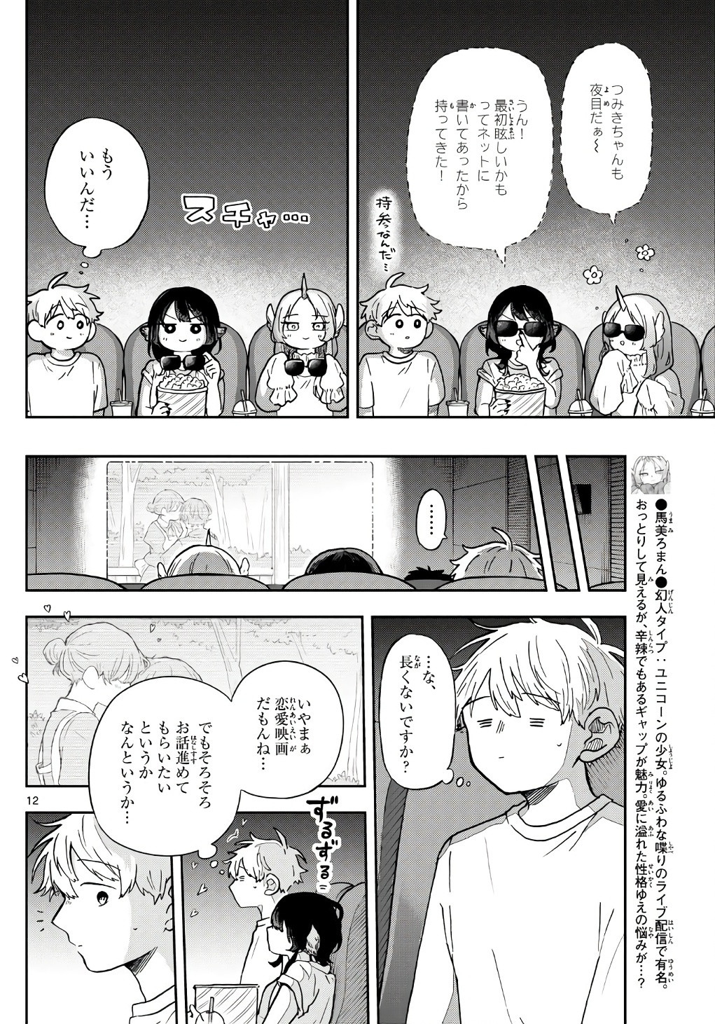 Omori Tsumiki to Kinichijou. - Chapter 19 - Page 12