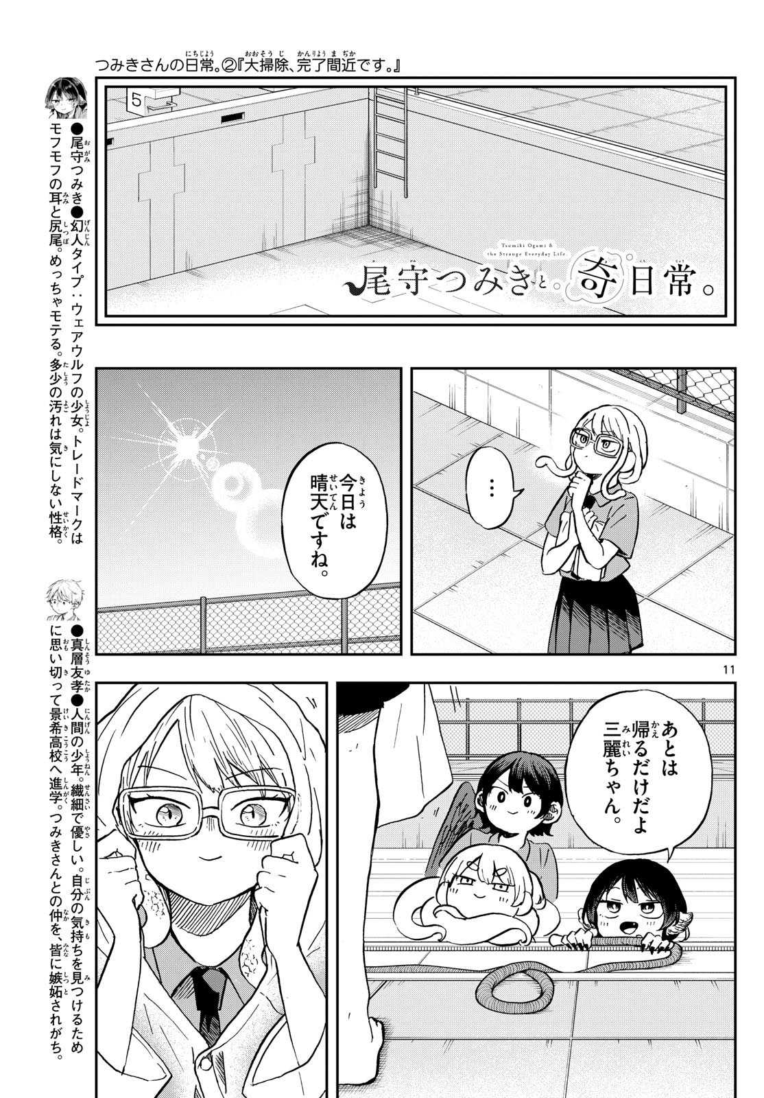 Omori Tsumiki to Kinichijou. - Chapter 20 - Page 11