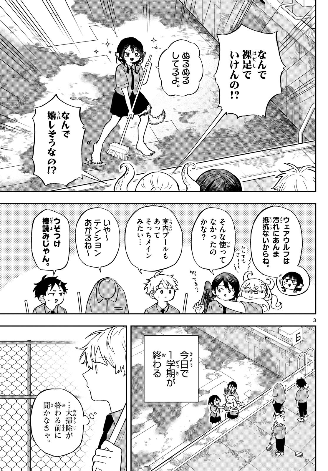 Omori Tsumiki to Kinichijou. - Chapter 20 - Page 3