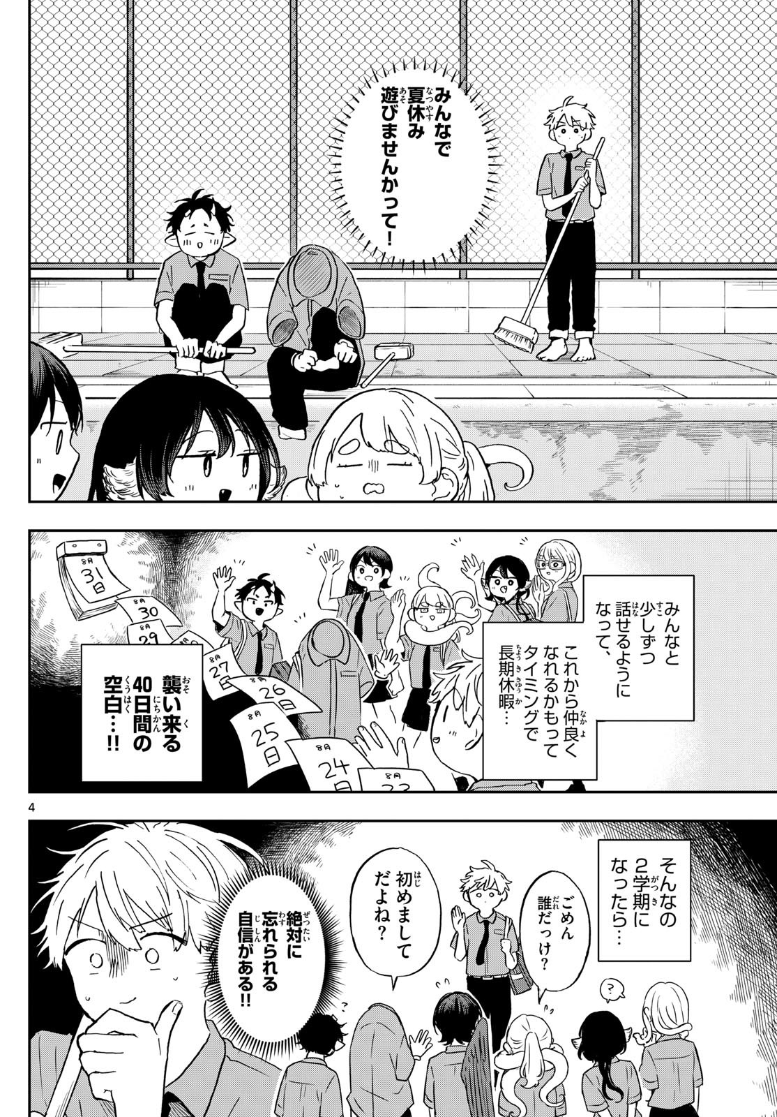 Omori Tsumiki to Kinichijou. - Chapter 20 - Page 4