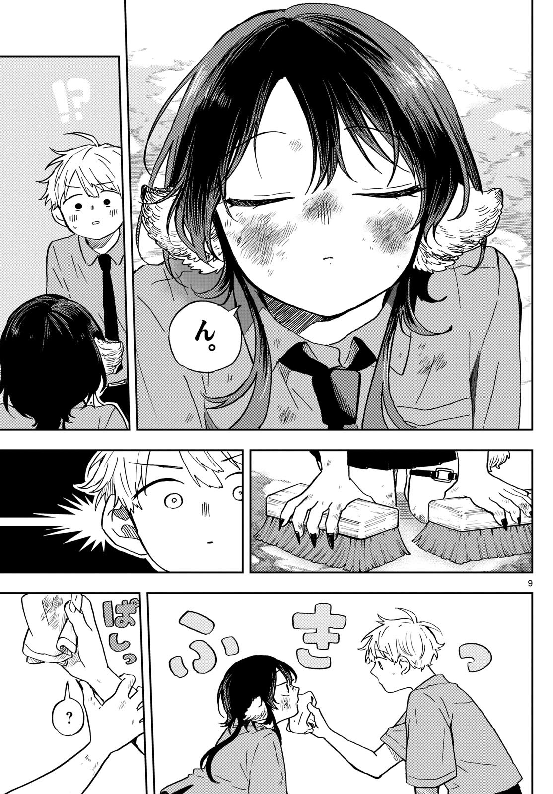 Omori Tsumiki to Kinichijou. - Chapter 20 - Page 9