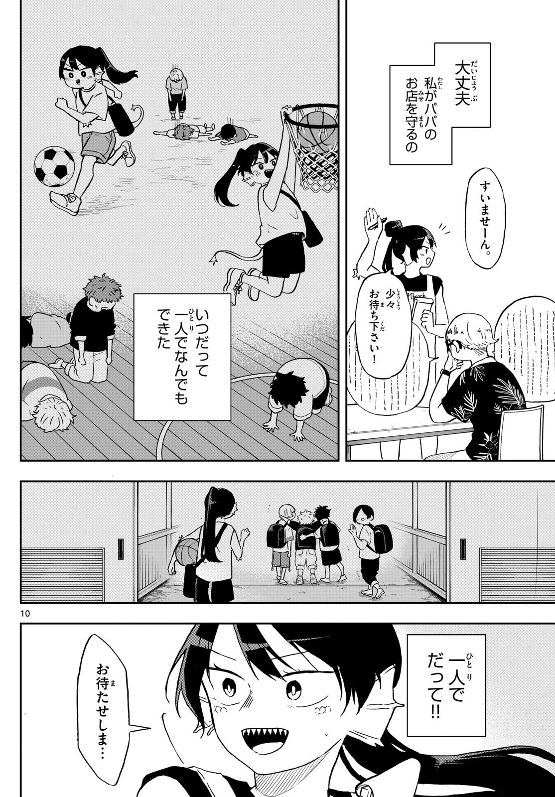 Omori Tsumiki to Kinichijou. - Chapter 21 - Page 10