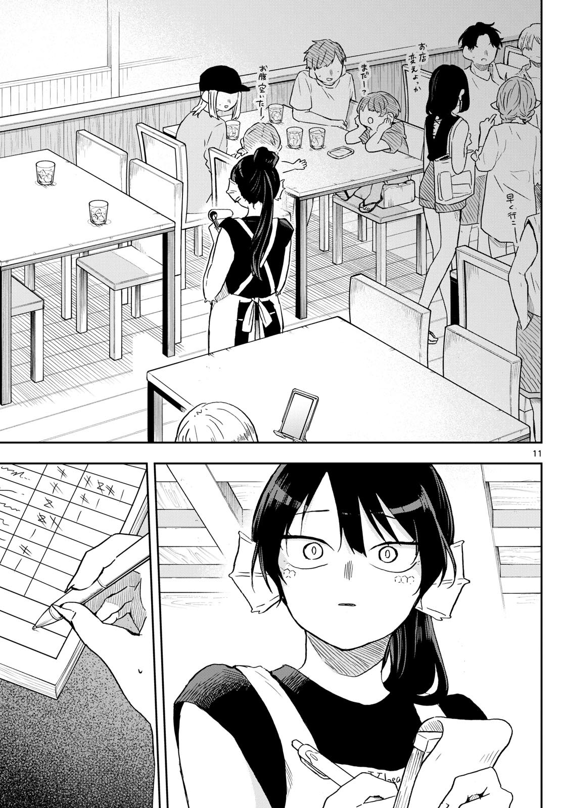 Omori Tsumiki to Kinichijou. - Chapter 21 - Page 11