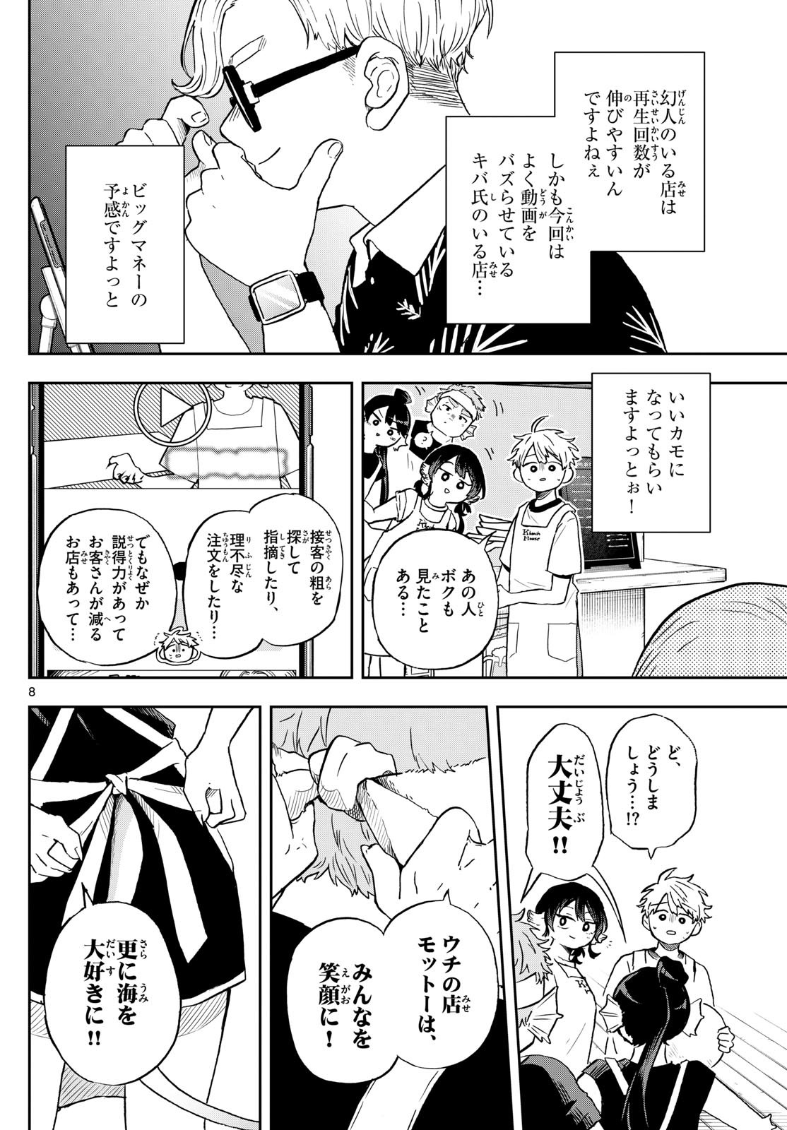 Omori Tsumiki to Kinichijou. - Chapter 21 - Page 8