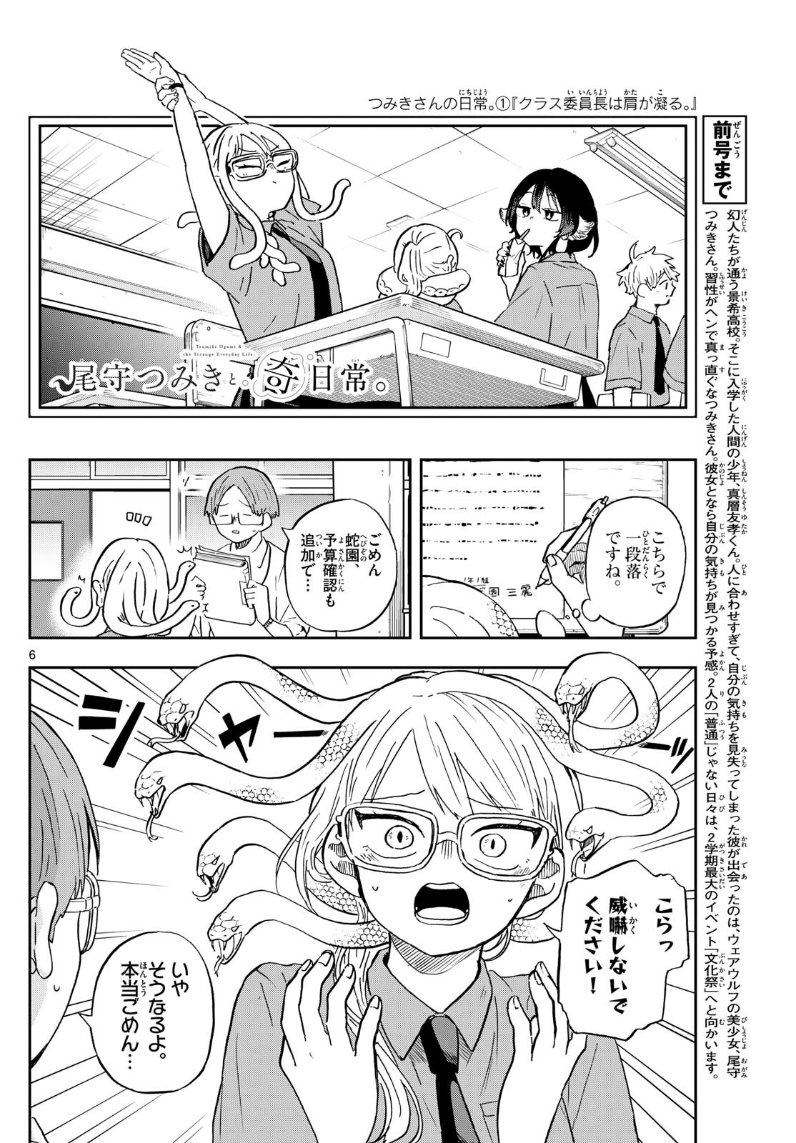 Omori Tsumiki to Kinichijou. - Chapter 27 - Page 6