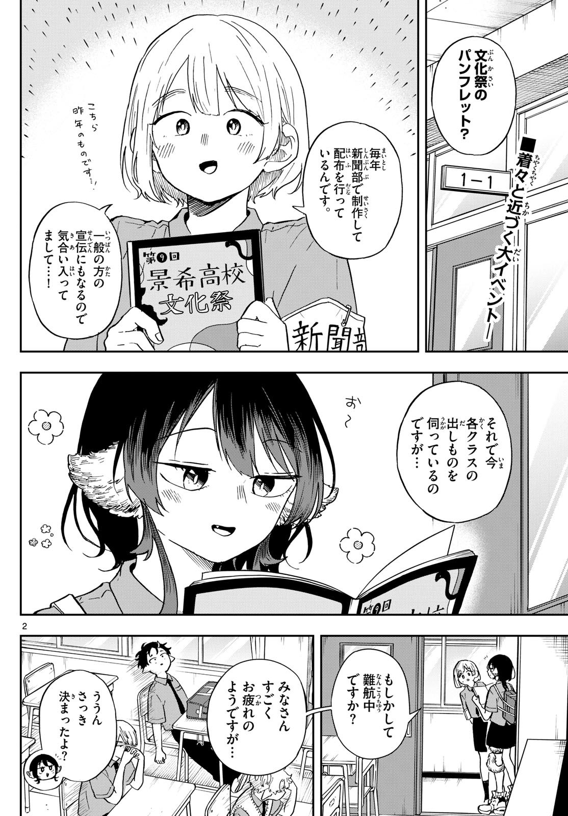 Omori Tsumiki to Kinichijou. - Chapter 28 - Page 2