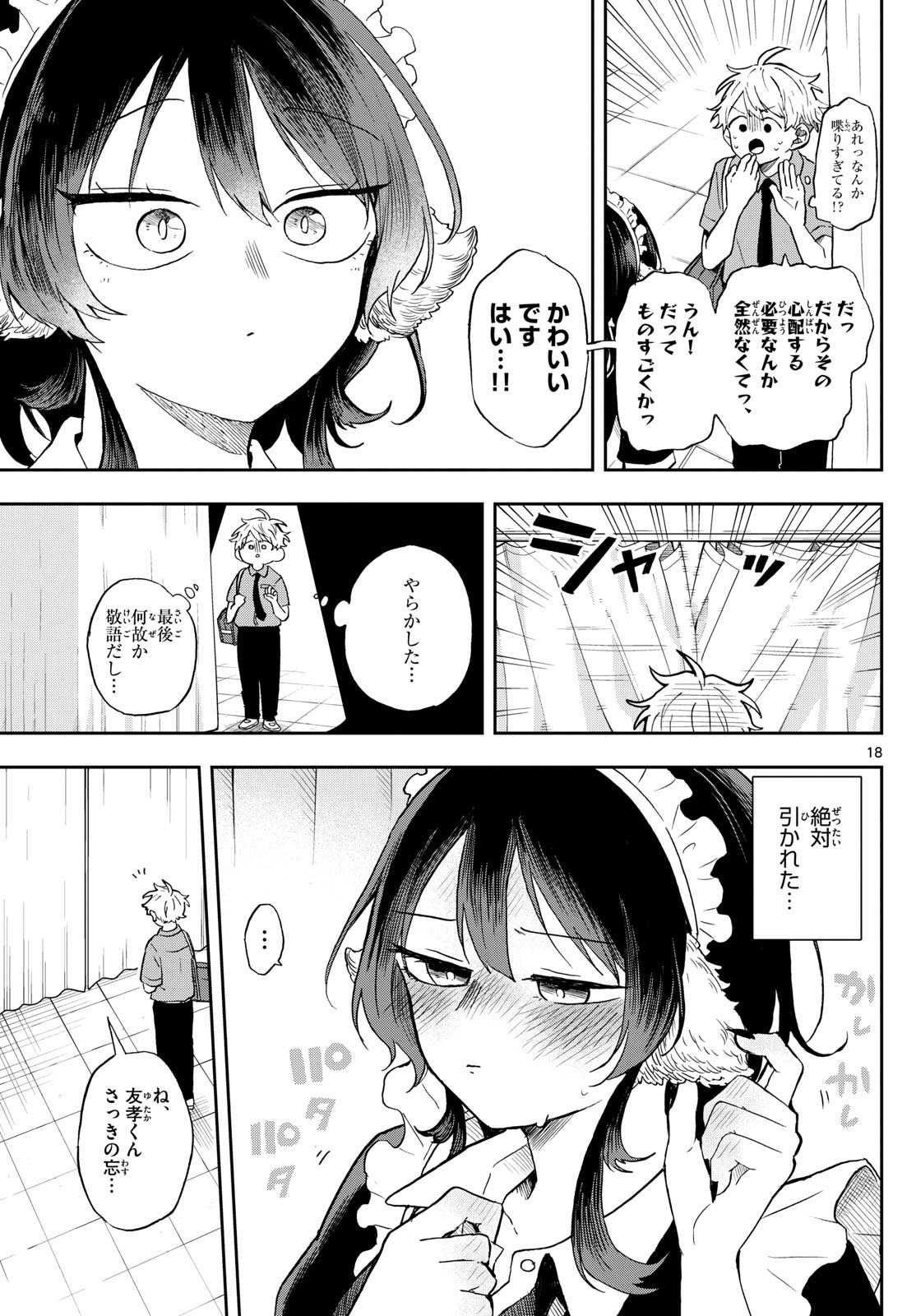 Omori Tsumiki to Kinichijou. - Chapter 29 - Page 18