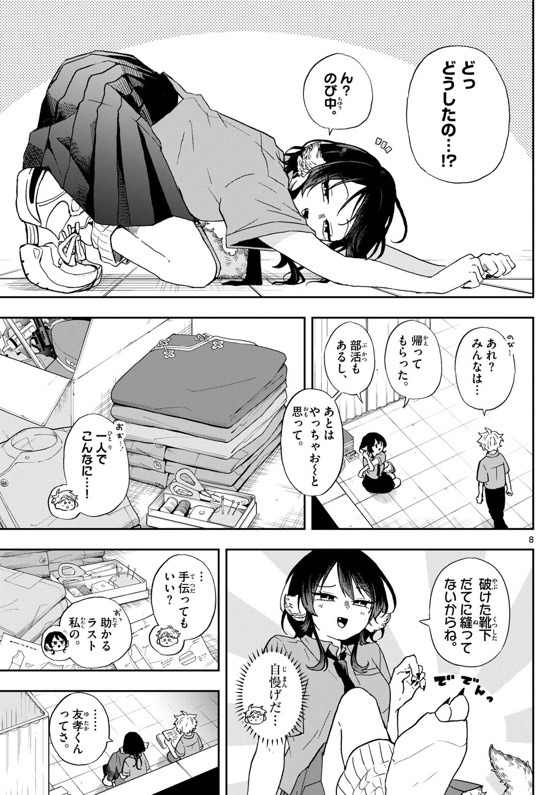 Omori Tsumiki to Kinichijou. - Chapter 29 - Page 8