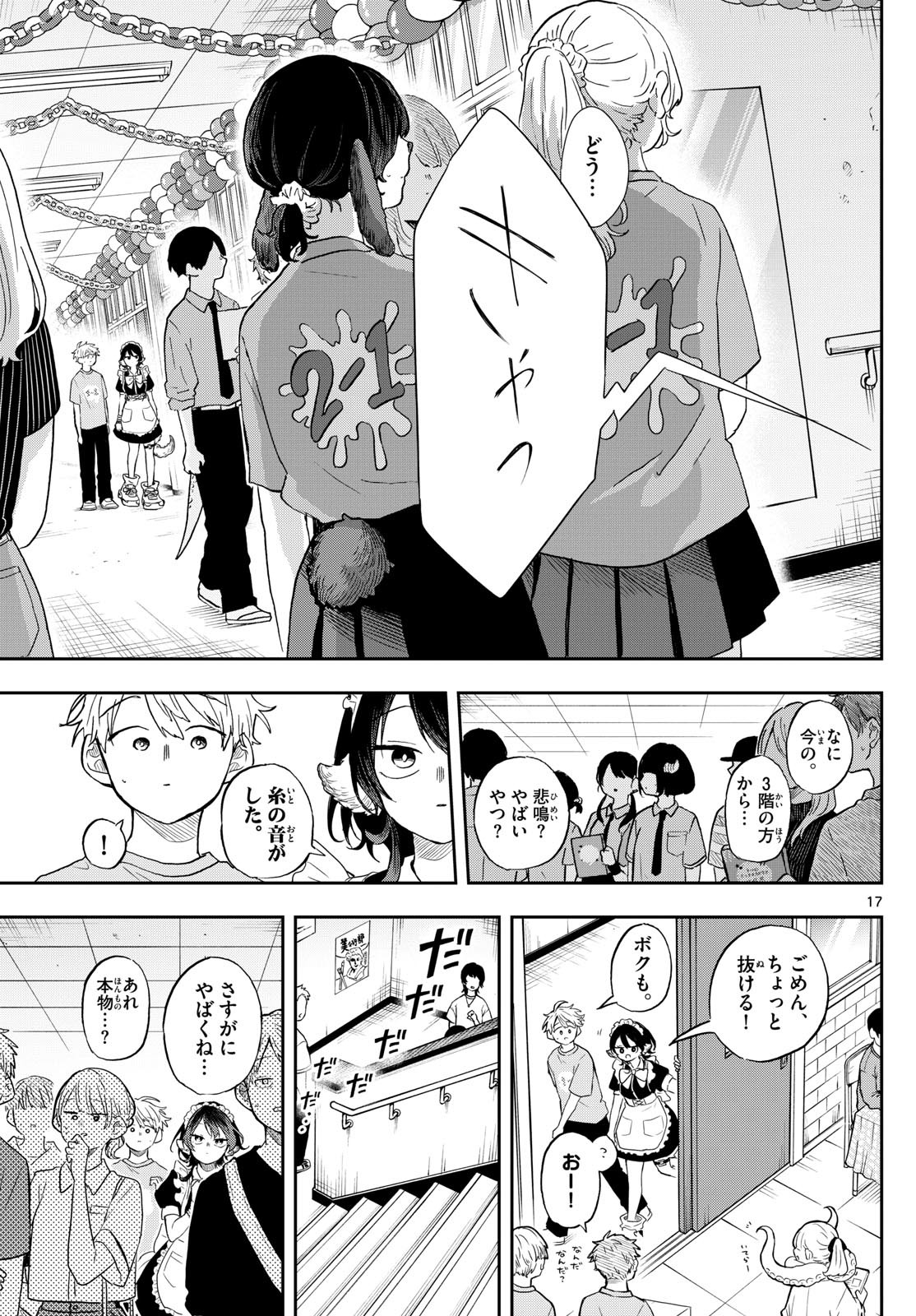 Omori Tsumiki to Kinichijou. - Chapter 30 - Page 17