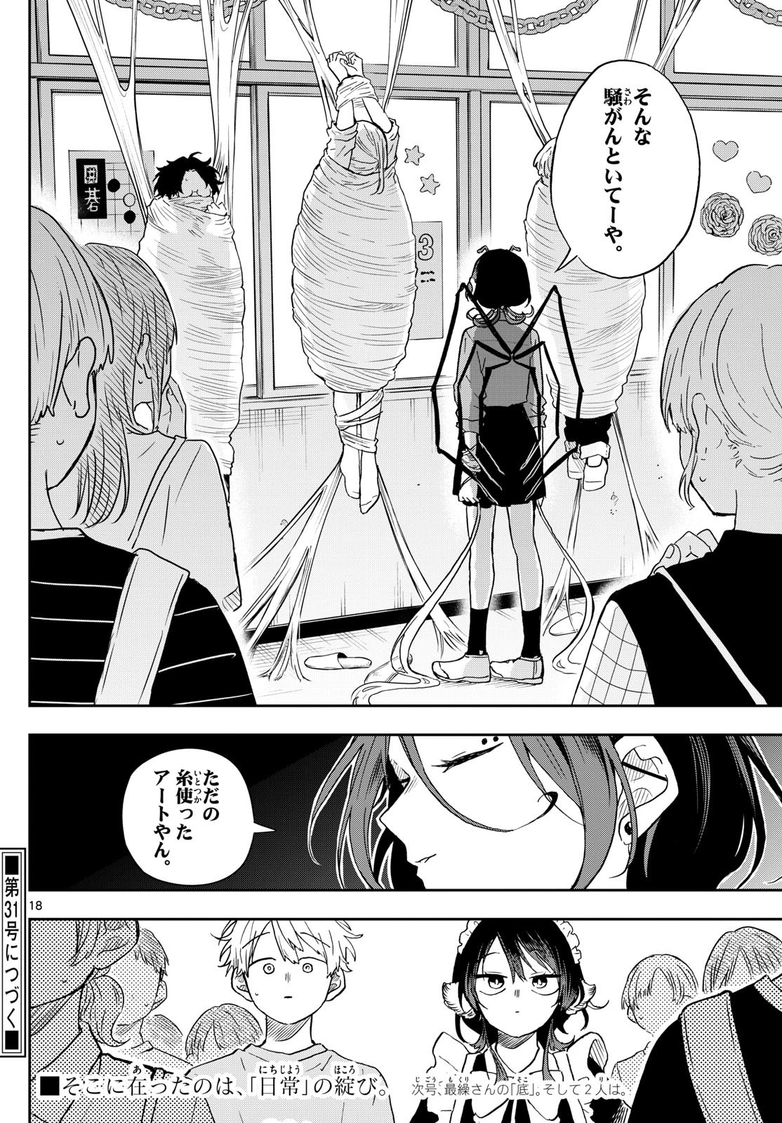 Omori Tsumiki to Kinichijou. - Chapter 30 - Page 18