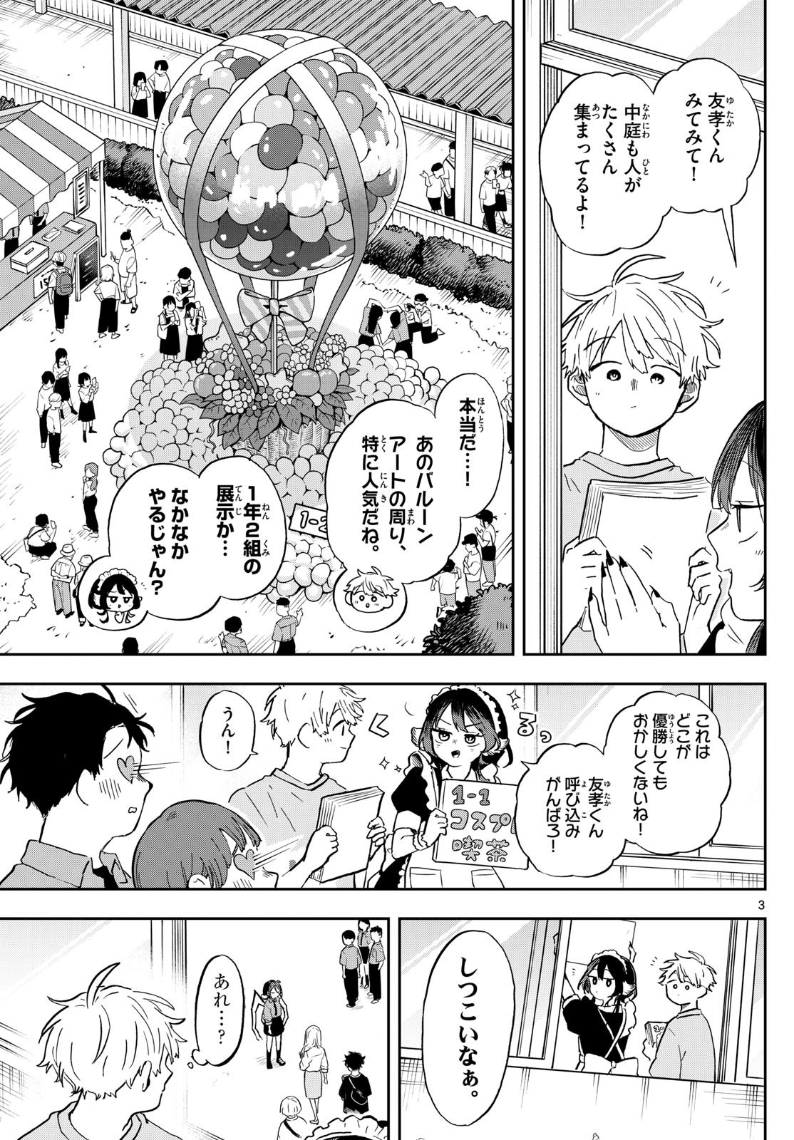 Omori Tsumiki to Kinichijou. - Chapter 30 - Page 3