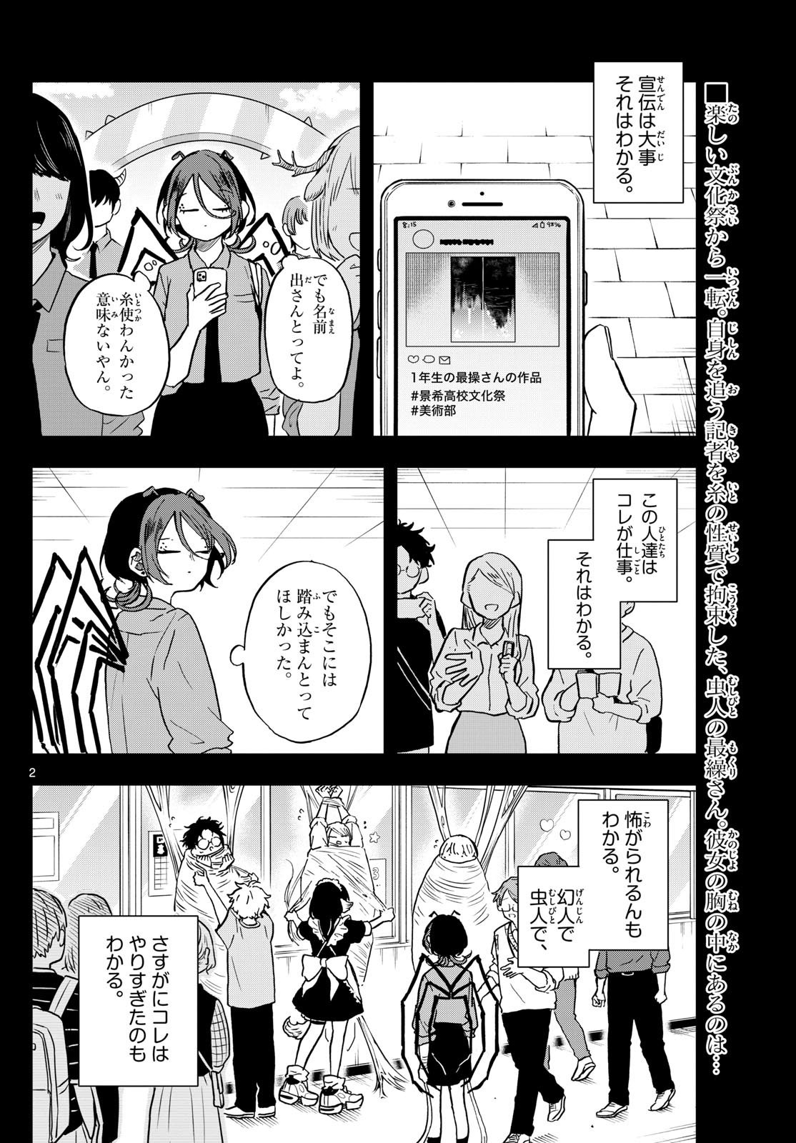 Omori Tsumiki to Kinichijou. - Chapter 31 - Page 2