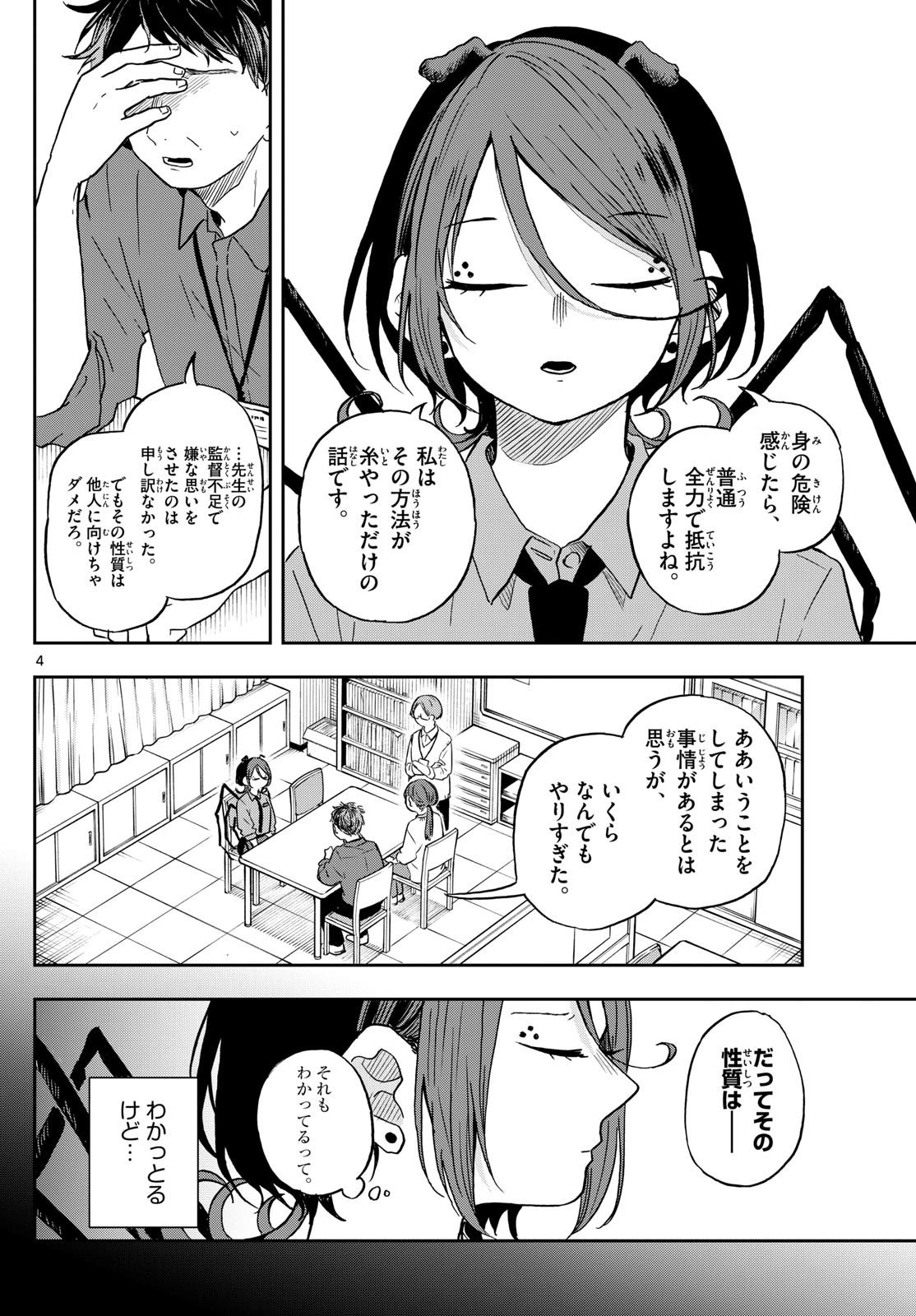 Omori Tsumiki to Kinichijou. - Chapter 31 - Page 4