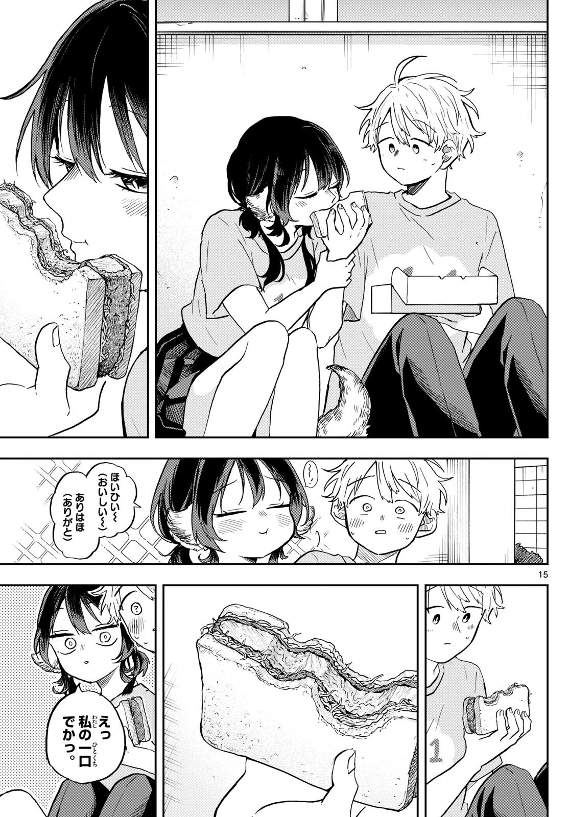 Omori Tsumiki to Kinichijou. - Chapter 33 - Page 15