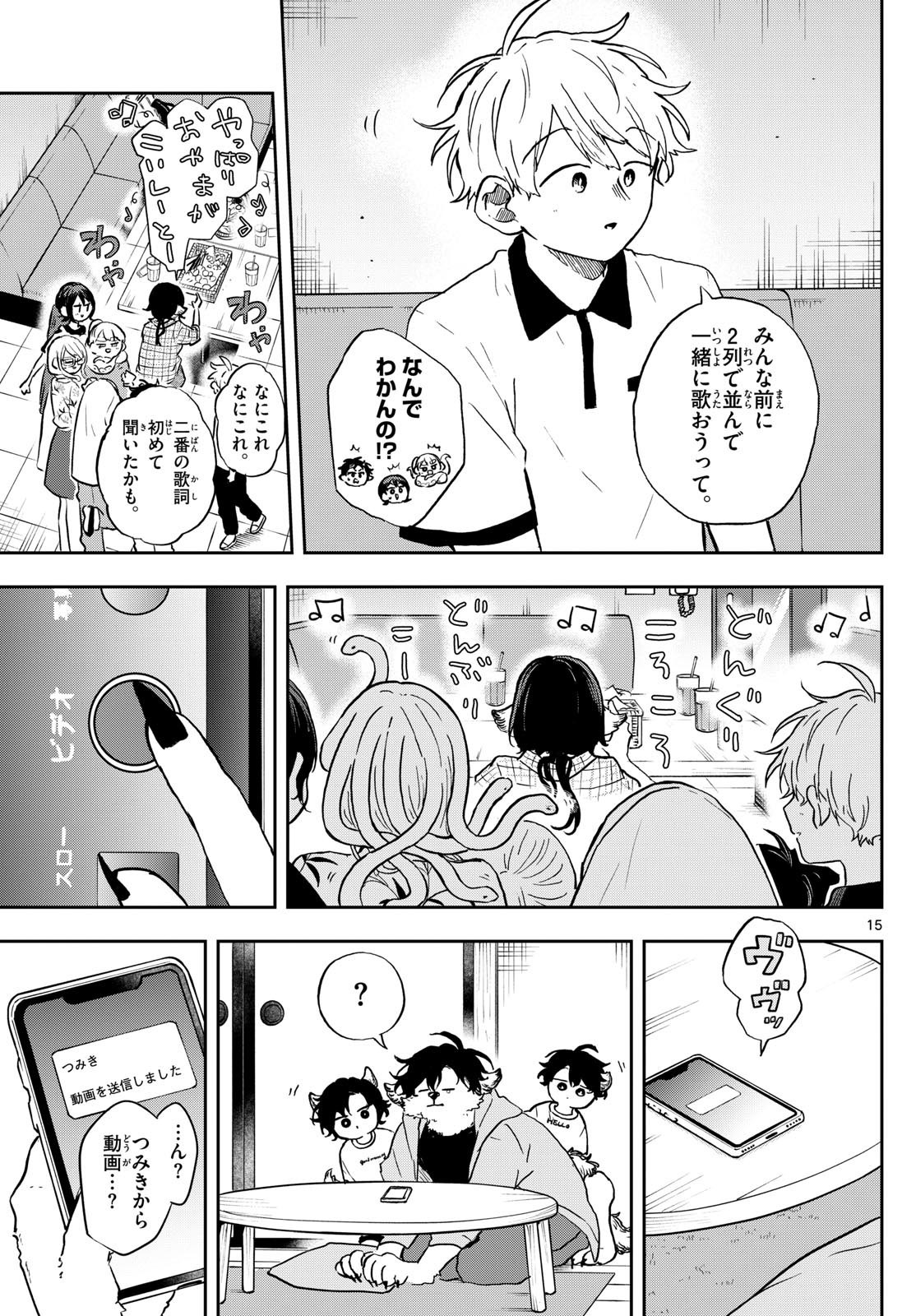 Omori Tsumiki to Kinichijou. - Chapter 34 - Page 15