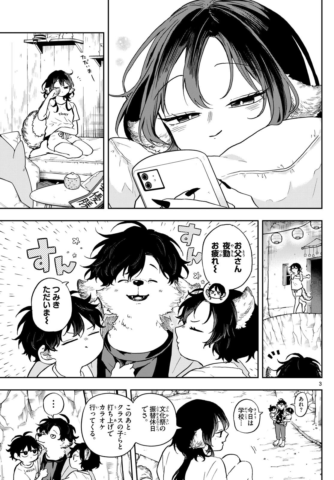 Omori Tsumiki to Kinichijou. - Chapter 34 - Page 3