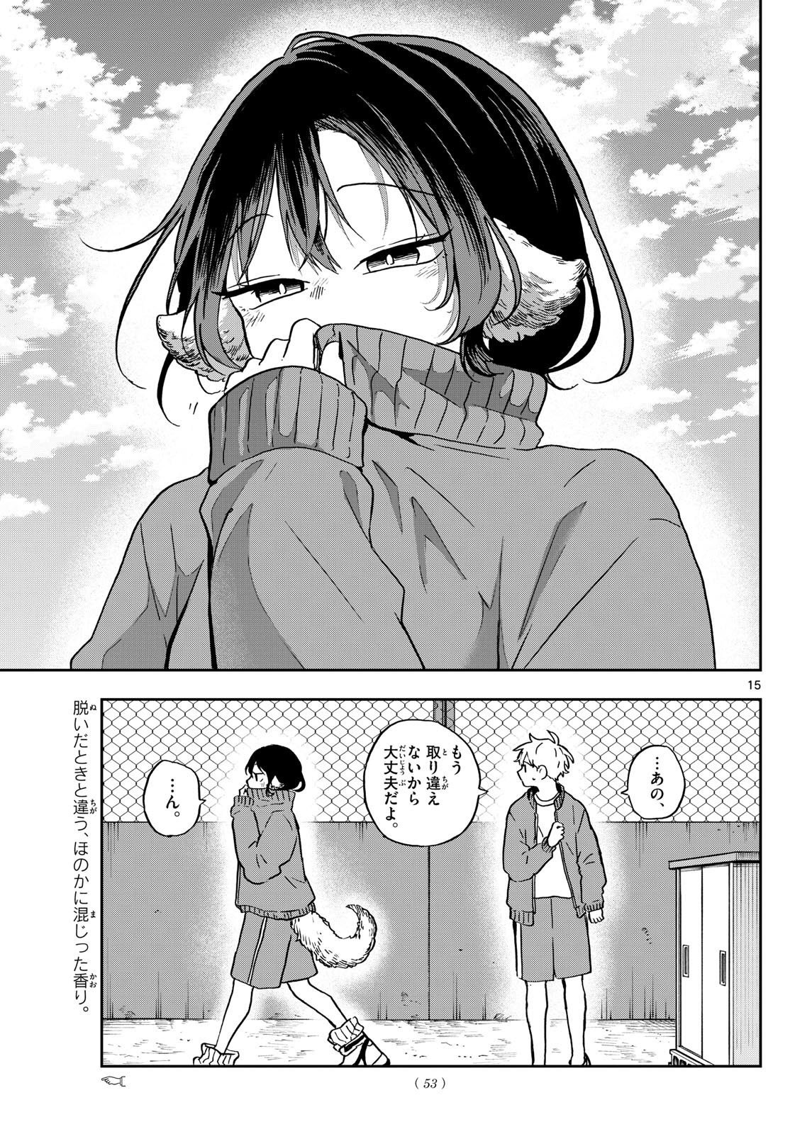 Omori Tsumiki to Kinichijou. - Chapter 35 - Page 15