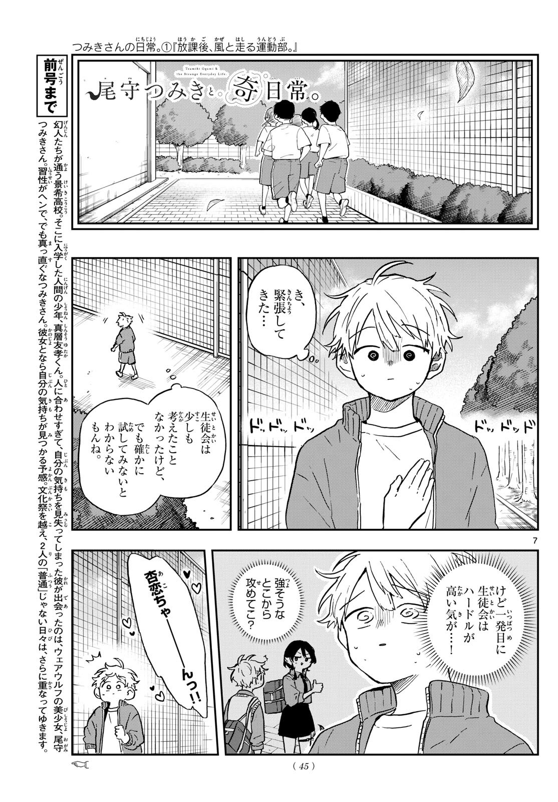 Omori Tsumiki to Kinichijou. - Chapter 35 - Page 7