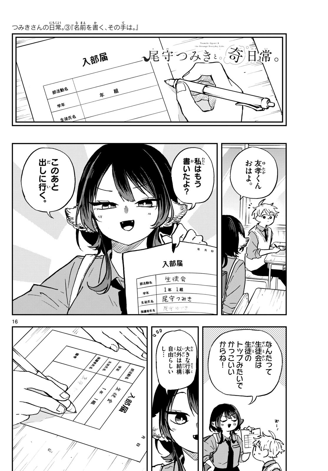 Omori Tsumiki to Kinichijou. - Chapter 36 - Page 16