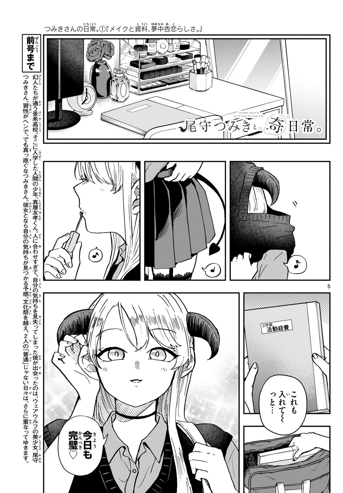 Omori Tsumiki to Kinichijou. - Chapter 36 - Page 5