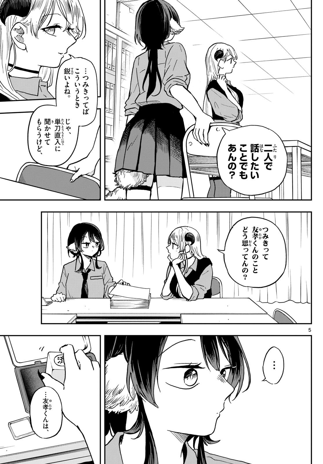 Omori Tsumiki to Kinichijou. - Chapter 37 - Page 5