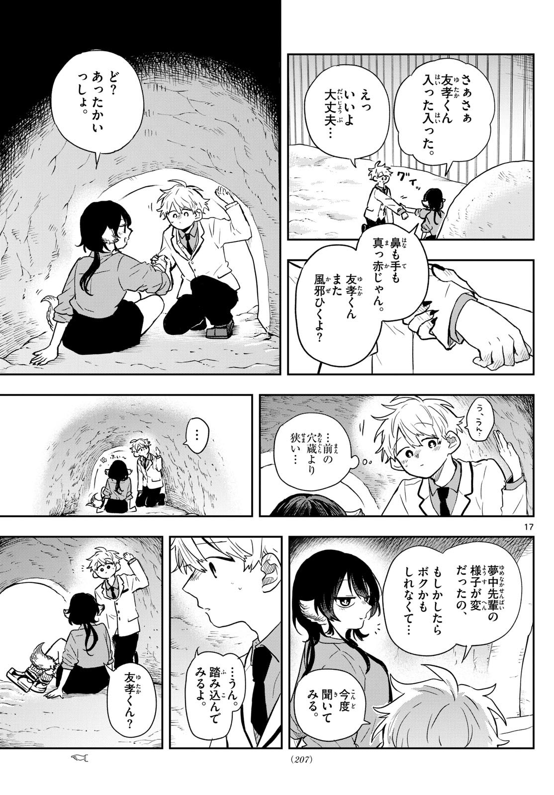 Omori Tsumiki to Kinichijou. - Chapter 38 - Page 17