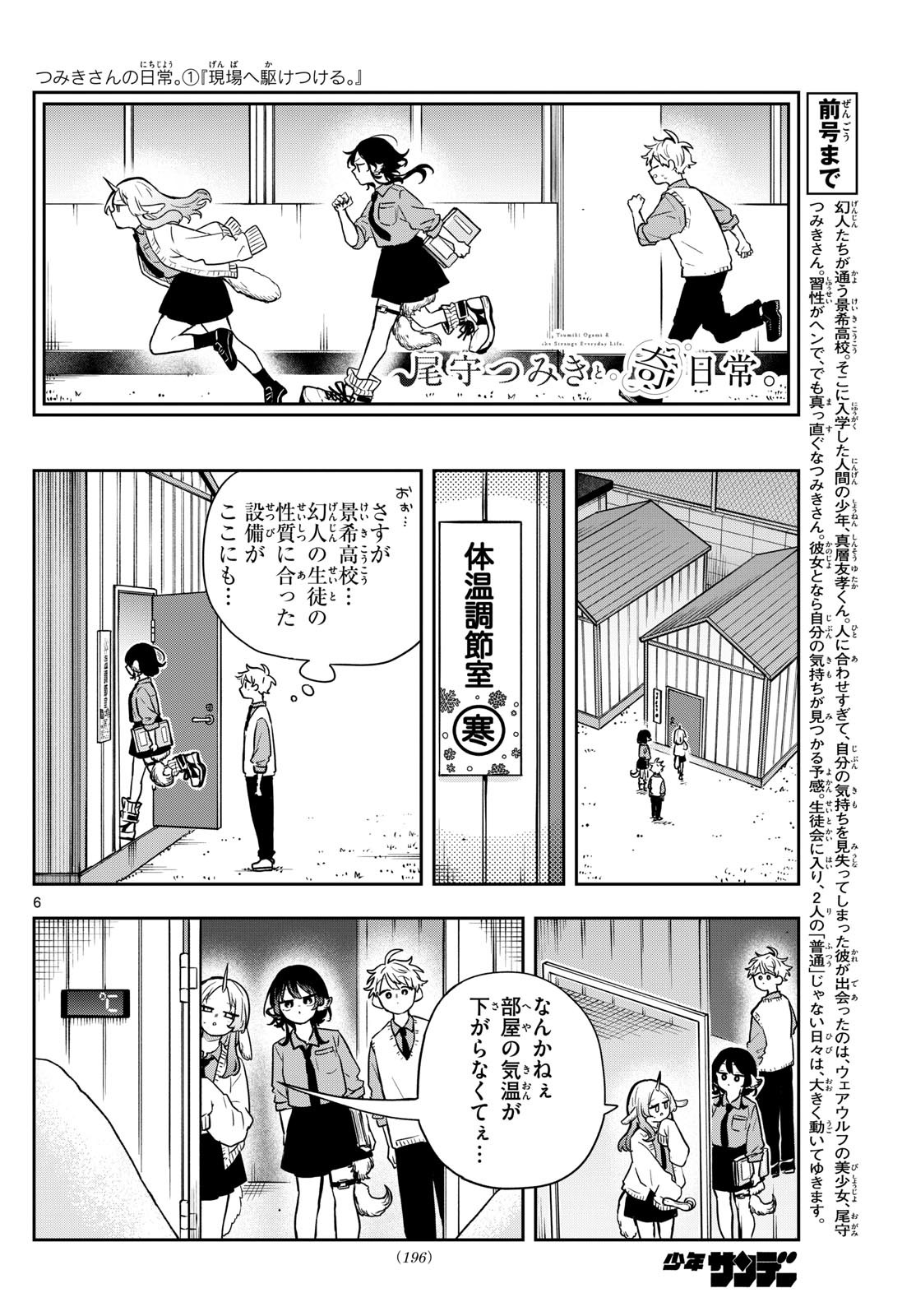 Omori Tsumiki to Kinichijou. - Chapter 38 - Page 6